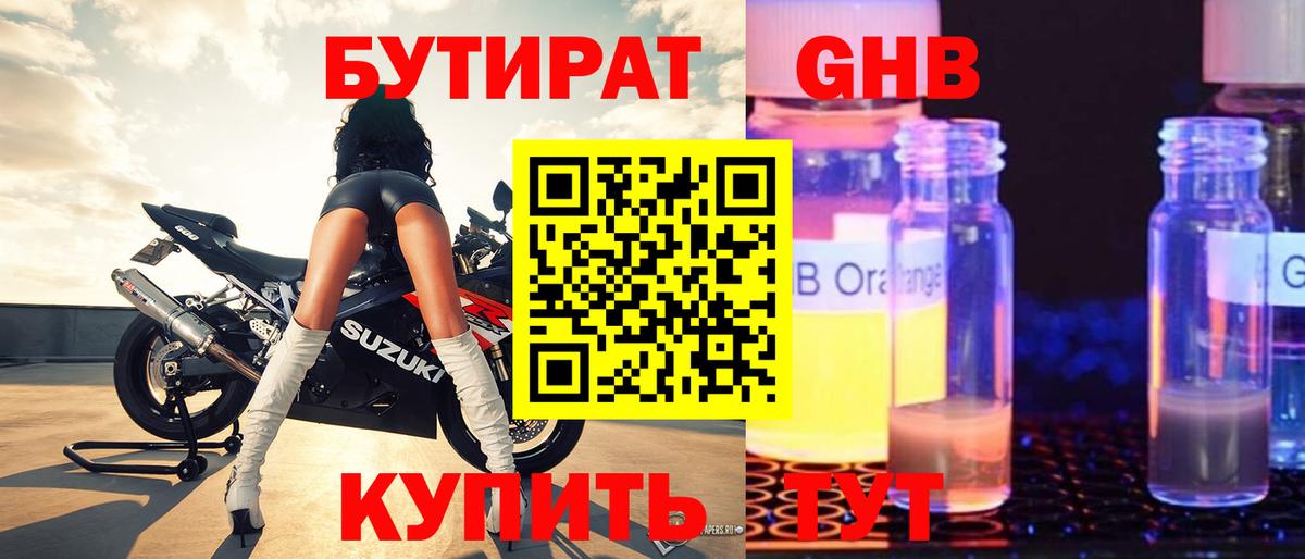 БУТИРАТ 1.4BDO  Вход с VPN  Нижний Новгород 