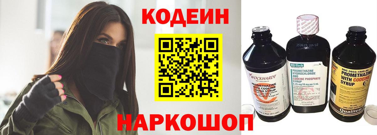 Нижний Новгород  Кодеиновый сироп Lean Purple Drank  Вход с VPN 