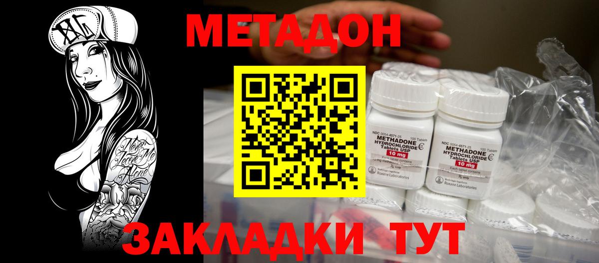 МЕТАДОН VHQ Нижний Новгород