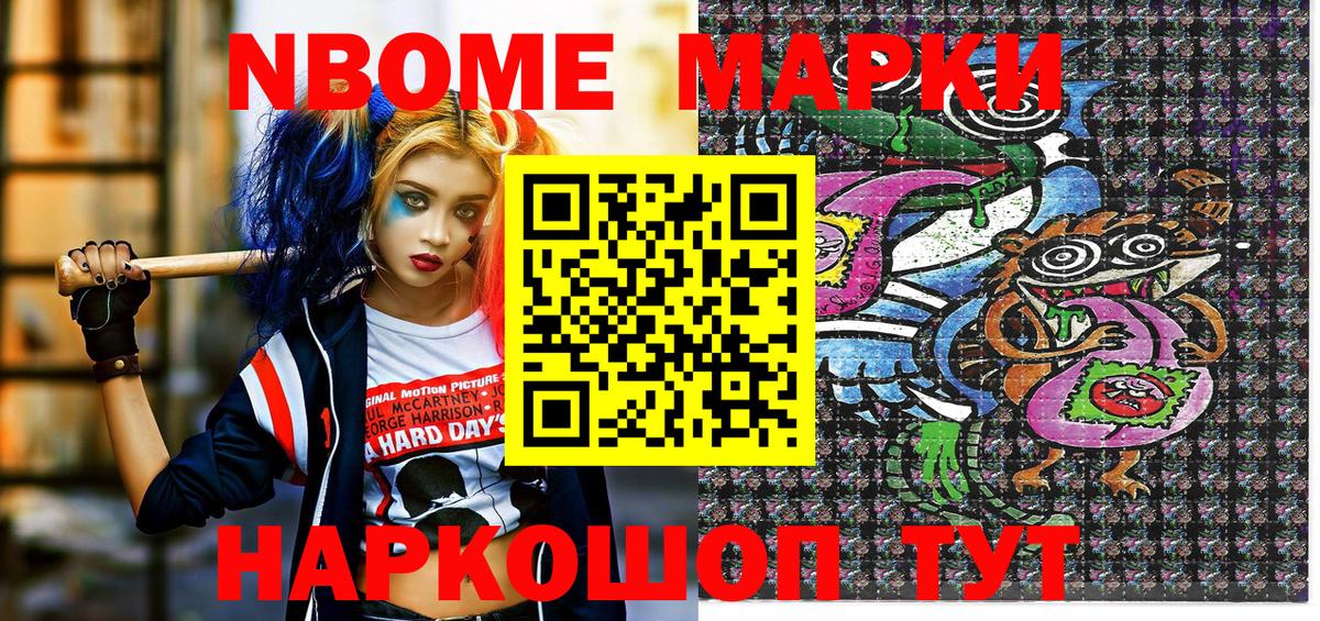Марки NBOMe 1,8мг  Вход с VPN  Марки NBOMe  Марки NBOMe 1,8мг  Нижний Новгород 