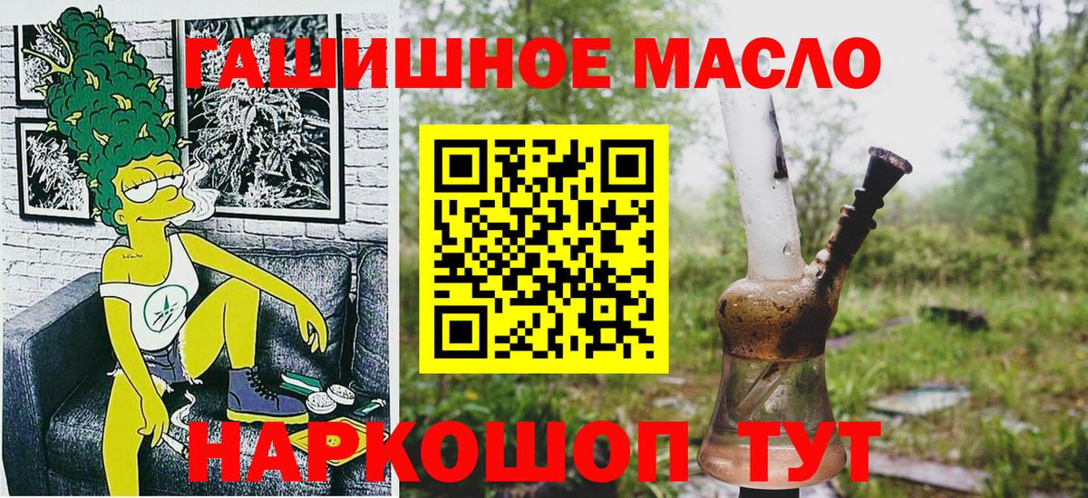 ТГК гашишное масло Нижний Новгород